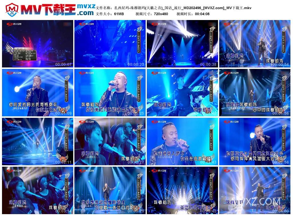 扎西尼玛-珠穆朗玛(天籁之音)_国语_流行_MD202496